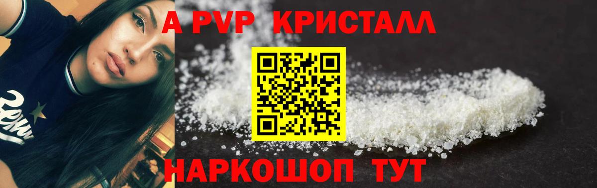 Alpha PVP Crystall  Alpha-PVP СК КРИС  где можно купить   Коряжма  A-PVP СК КРИС  Вход с VPN 