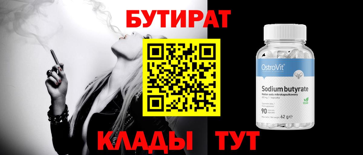 Коряжма  Бутират бутандиол  Вход с VPN 