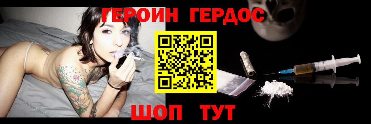 Коряжма  ГЕРОИН герыч  Вход с VPN 